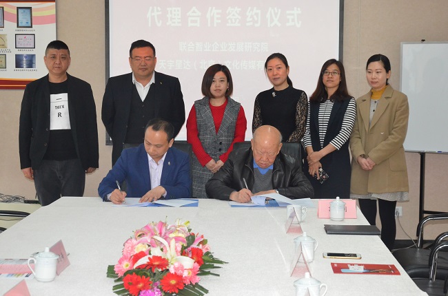 北京联合智业企业发展研究院与天宇星达（北京）文化传媒有限公司签订战略合作协议