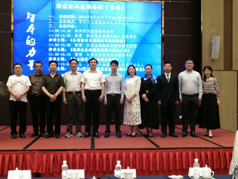 联合智业集团联合主办“智本的力量”联东企业高端论坛成功举办