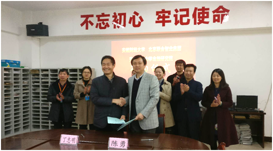北京联合智业集团与安徽财经大学签约 共同成立安徽财经大学金融研究院并确定举办安财(黄山)国际金融论坛